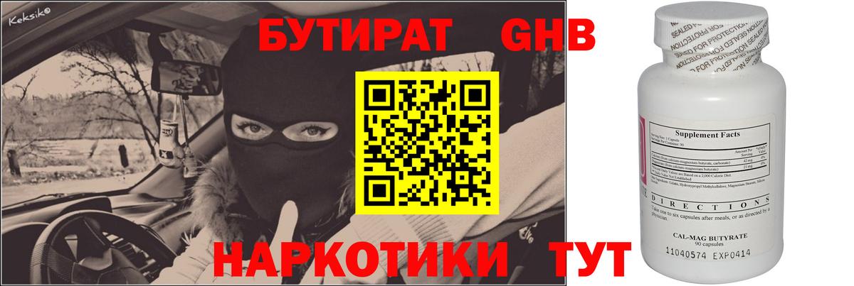 Полевской  Бутират GHB  Вход с VPN 