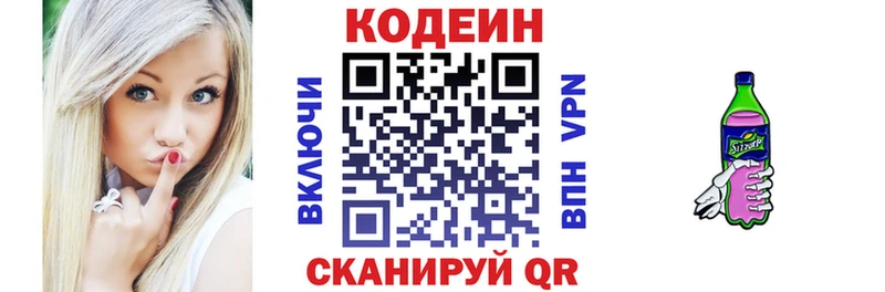 Кодеин Purple Drank  купить наркотики цена  Полевской 