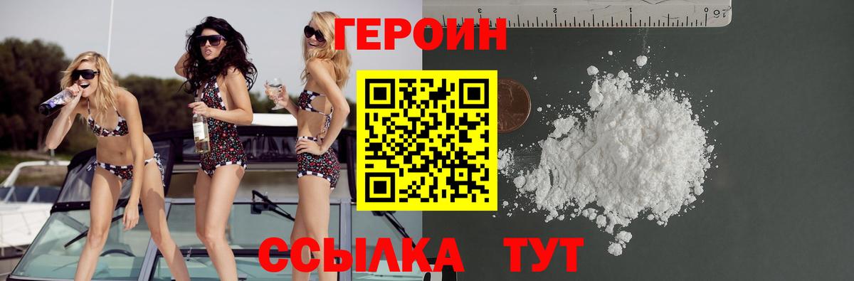 Героин белый Полевской