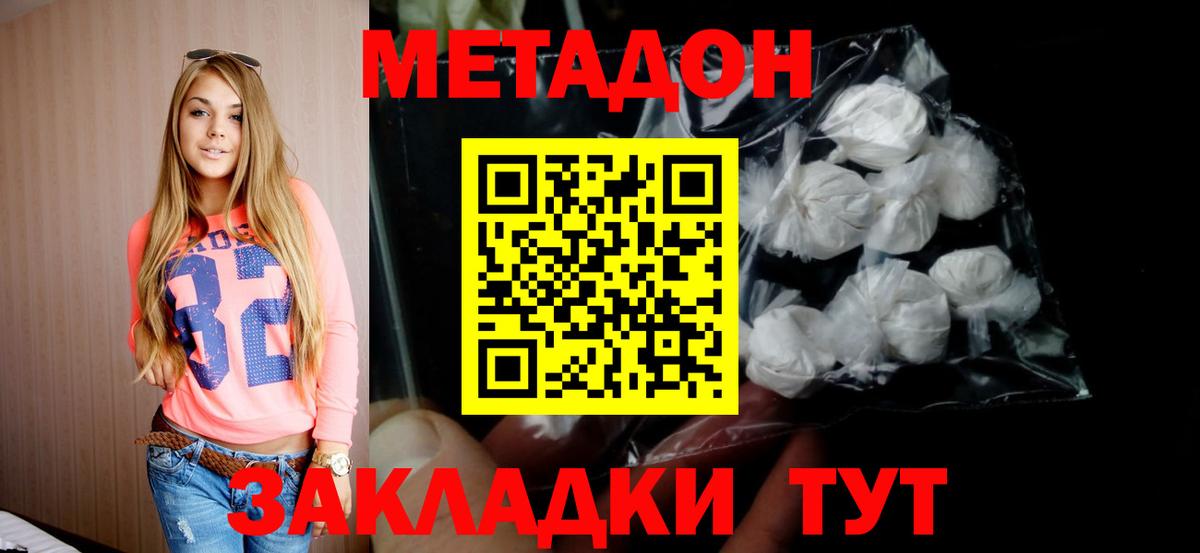 Метадон methadone  Вход с VPN  Полевской 