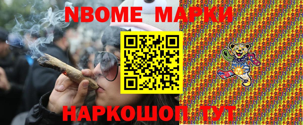 Наркотические марки 1,5мг Полевской